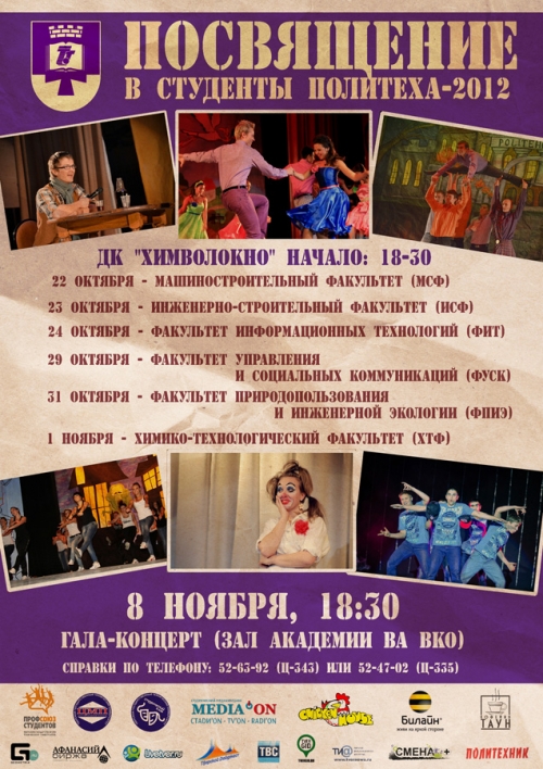 Пора посвящаться в студенты
